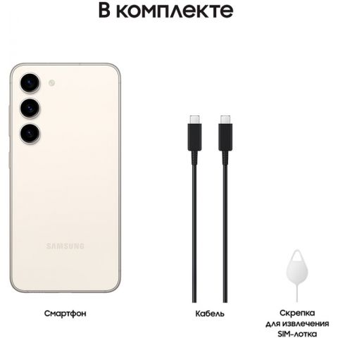 S23 8/256GB  Cream